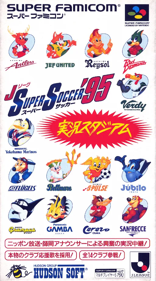J.League Super Soccer '95 - Jikkyou Stadium (Japan)